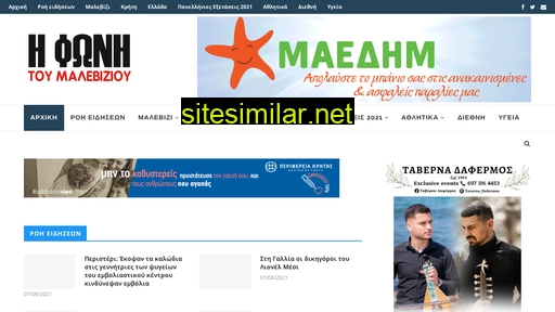 fonimaleviziou.gr alternative sites