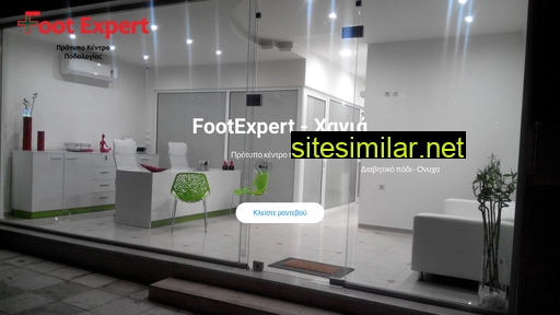 footexpert.gr alternative sites