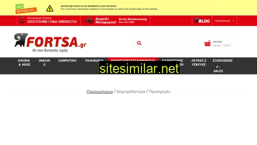 fortsa.gr alternative sites