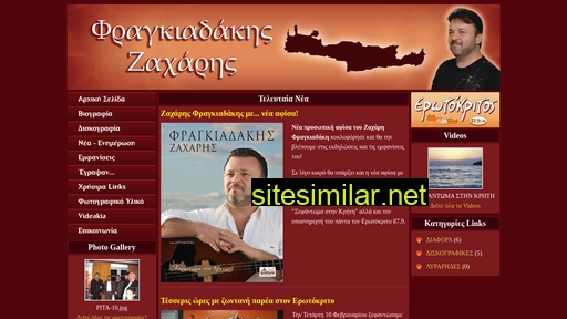 fragkiadakis.gr alternative sites