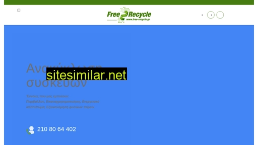 free-recycle.gr alternative sites