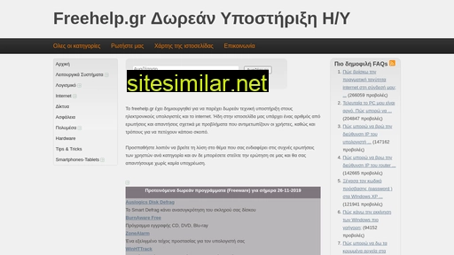 freehelp.gr alternative sites