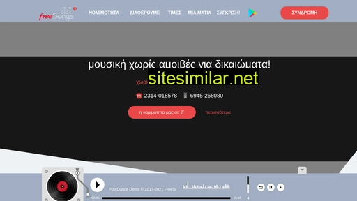 freesongs.gr alternative sites