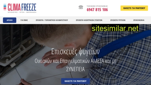 freeze-clima.gr alternative sites