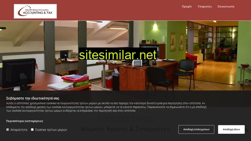 freris-accounting.gr alternative sites