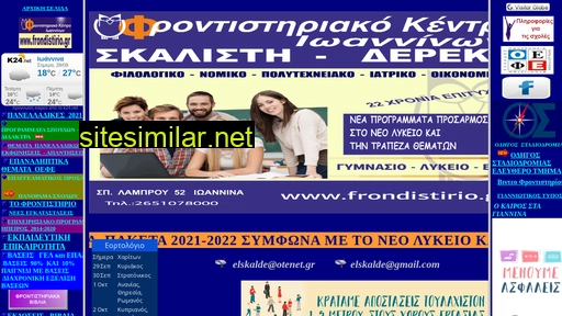 frondistirio.gr alternative sites