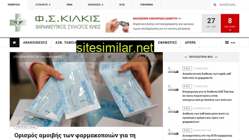 fskilkis.gr alternative sites
