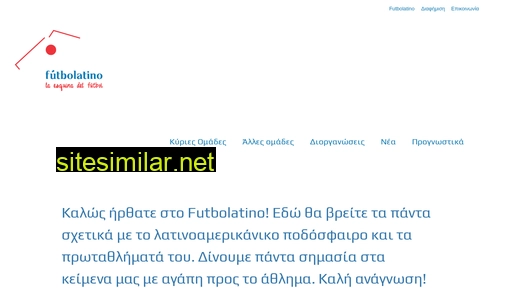 futbolatino.gr alternative sites