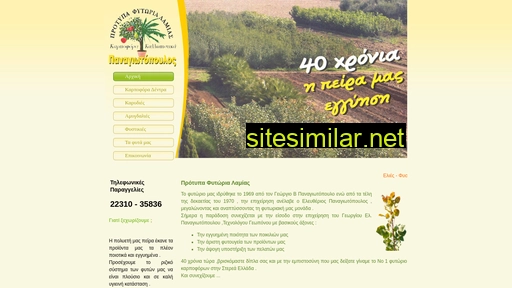 fytorialamias.gr alternative sites