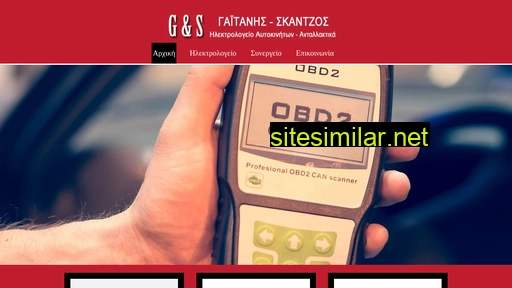gaitanis-skantzos.gr alternative sites