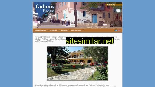 galanisrooms.gr alternative sites