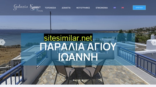 galaziokyma-tinos.gr alternative sites