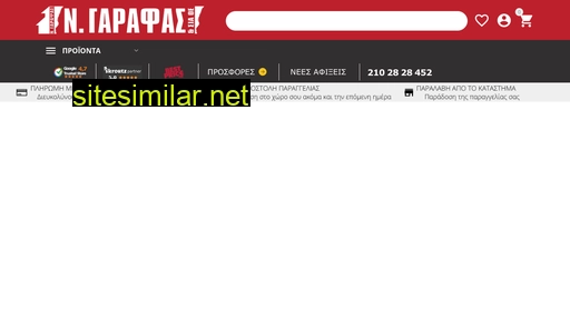 garafas.gr alternative sites
