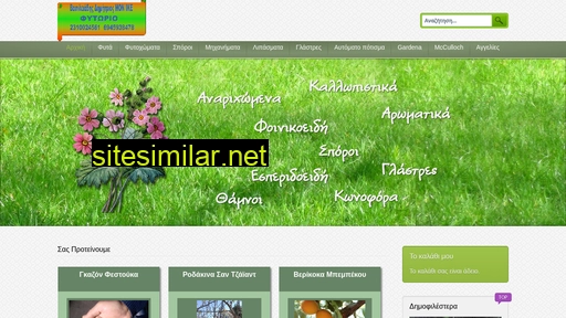 garden-vasiliadis.gr alternative sites