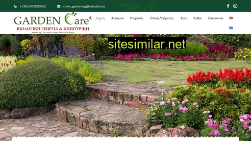 gardencare.gr alternative sites
