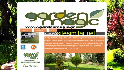 gardenmagic.gr alternative sites
