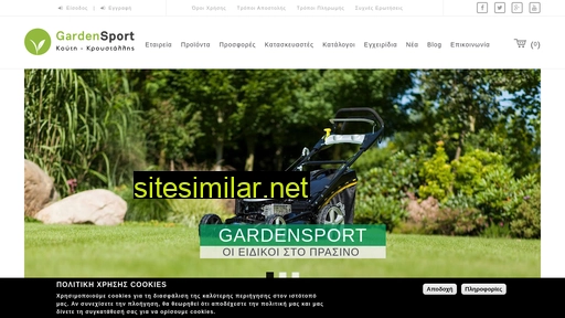 gardensport.gr alternative sites