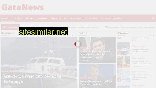 gatanews.gr alternative sites