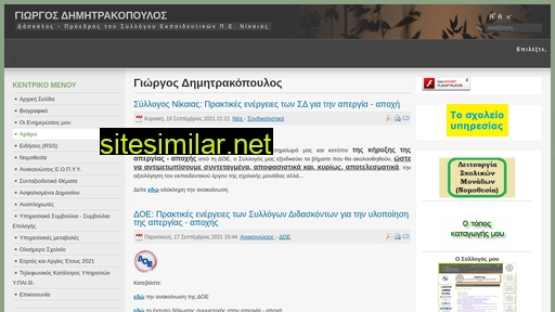 gdimitrakopoulos.gr alternative sites