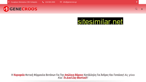 genecroos.gr alternative sites
