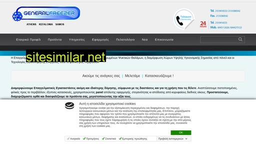 generalfreezer.gr alternative sites