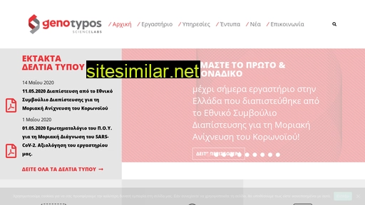 genotypos.gr alternative sites