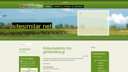 geobiorama.gr alternative sites