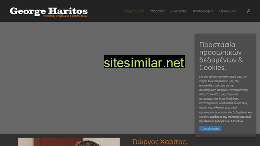 georgeharitos.gr alternative sites
