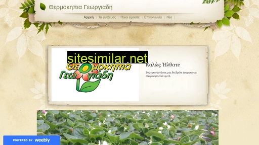 georgiadis-plants.gr alternative sites
