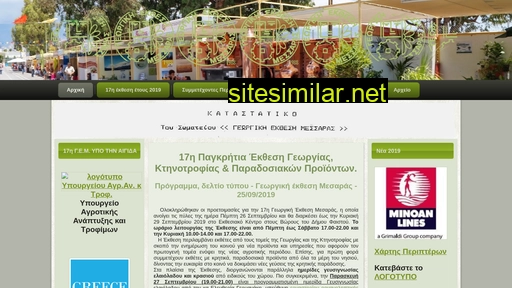 georgiki-ekthesi-mesaras.gr alternative sites