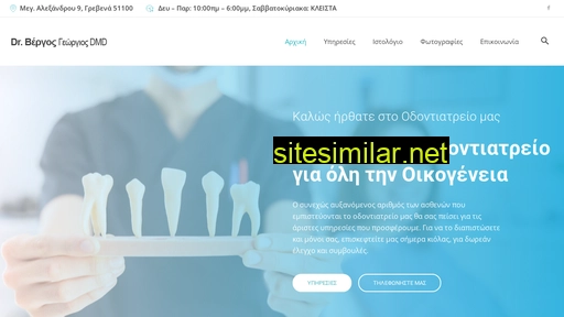 georgiosvergos.gr alternative sites