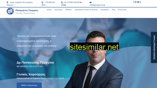 georgioumd.gr alternative sites
