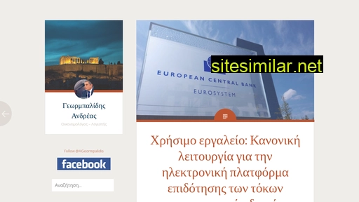 geormpalidis.gr alternative sites