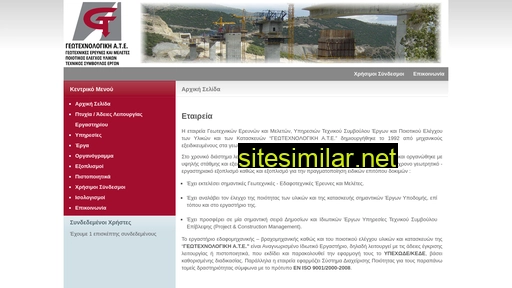 geotechnologiki.gr alternative sites