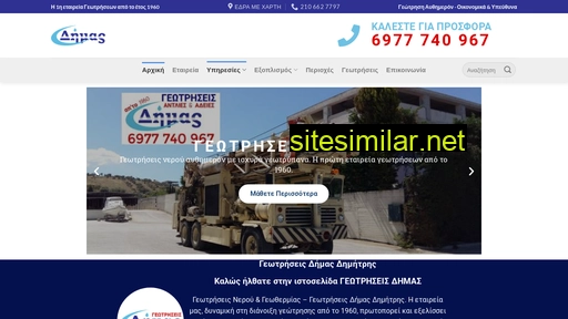 geotriseis-dimas.gr alternative sites