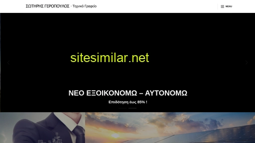 geropoulos.gr alternative sites