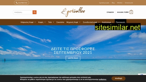 getcoffee.gr alternative sites