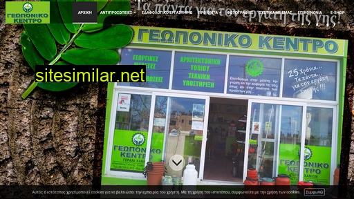 gewponikokentro.gr alternative sites