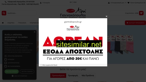 giannakopouloi.gr alternative sites