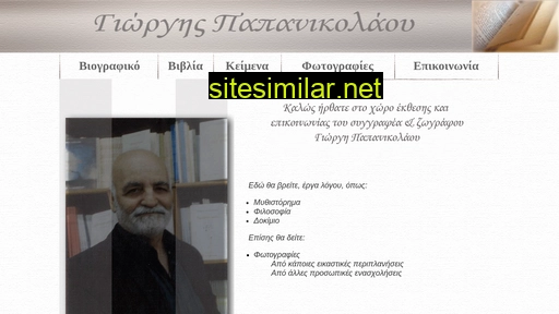 giorgispap.gr alternative sites