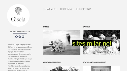 gisela.gr alternative sites