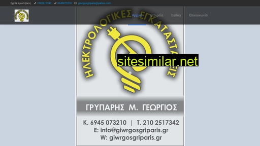 giwrgosgriparis.gr alternative sites