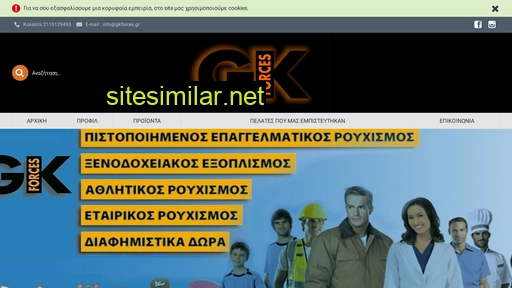 gkforces.gr alternative sites