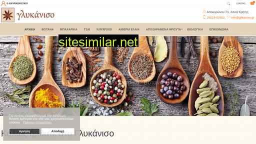 glikaniso.gr alternative sites