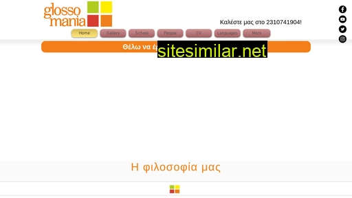 glossomania.gr alternative sites