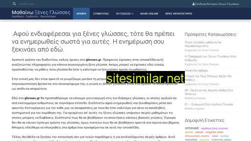 glwsses.gr alternative sites
