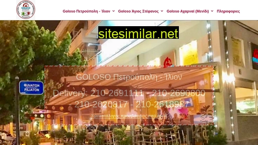 golosopizza.gr alternative sites