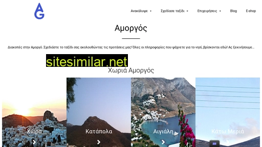 go-amorgos.gr alternative sites