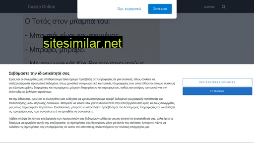 gossiponline.gr alternative sites