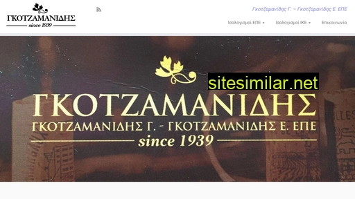 gotzamanidis.gr alternative sites